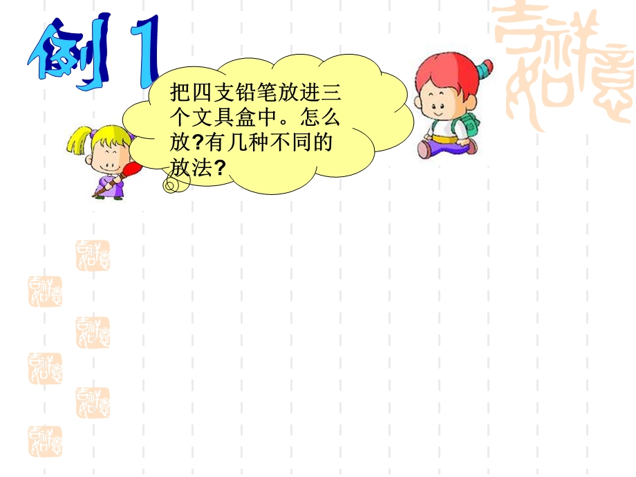 抽屉原理课件 (2).ppt_第2页