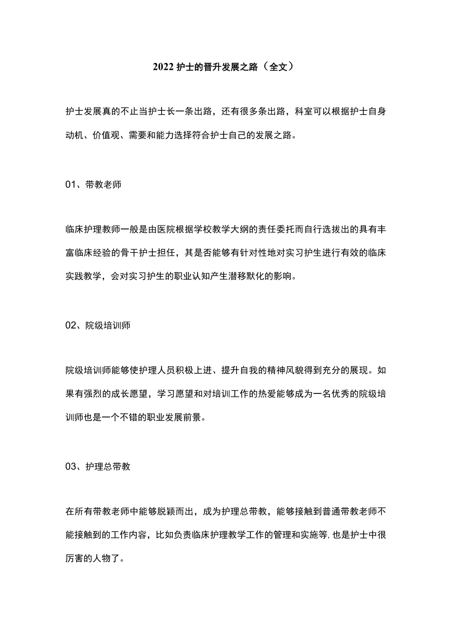 2022护士的晋升发展之路（全文）.docx_第1页