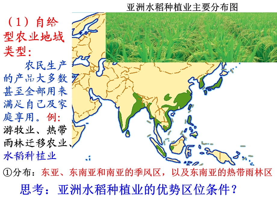 农业地域类型 (2).ppt_第3页