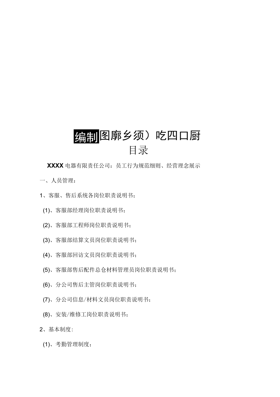 电器有限责任公司售后工作手册（新版）.docx_第2页