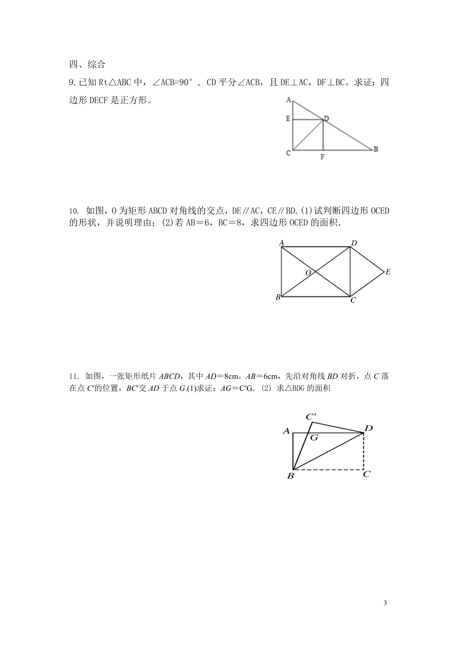 平行四边形期末复习.doc_第3页