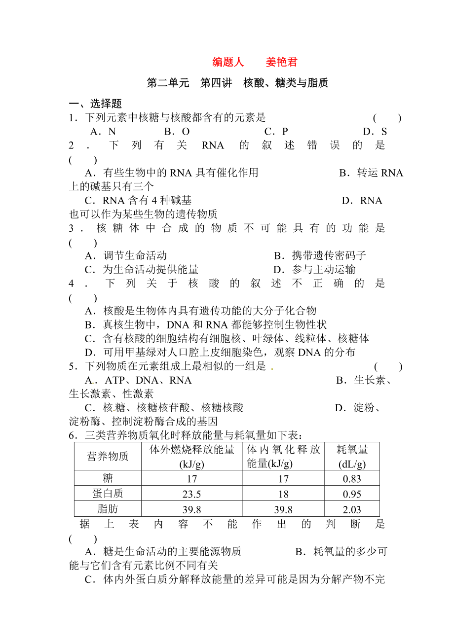 复件高一生物第二章四节习题.doc_第1页