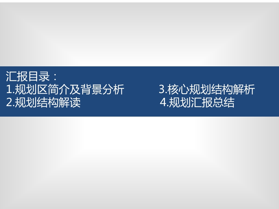 福建省古雷港经济开发区概念性规划设计简介.ppt_第2页