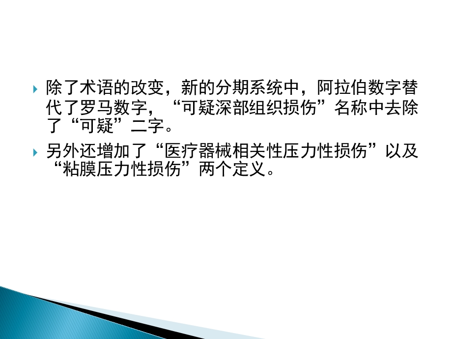 压力性损伤新指南.ppt_第3页