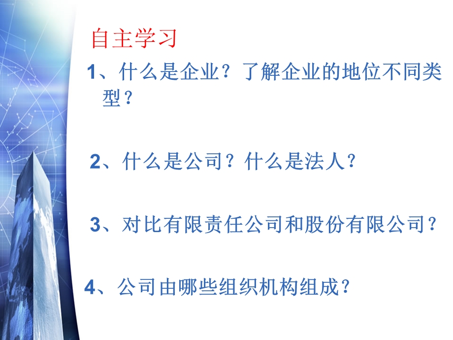 企业的的经营开放课.ppt_第2页