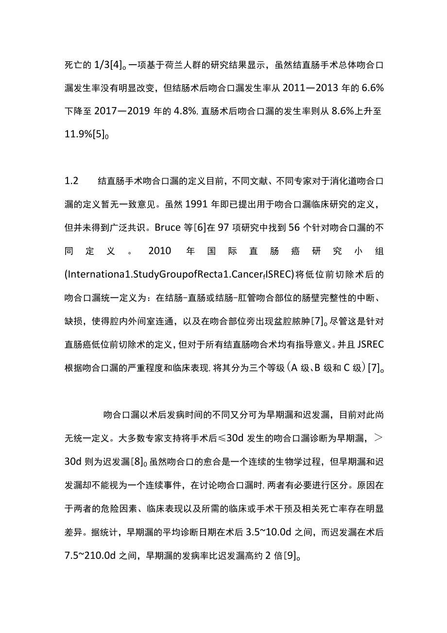 2022腹腔镜结直肠手术消化道重建中吻合失败及对策（全文）.docx_第2页