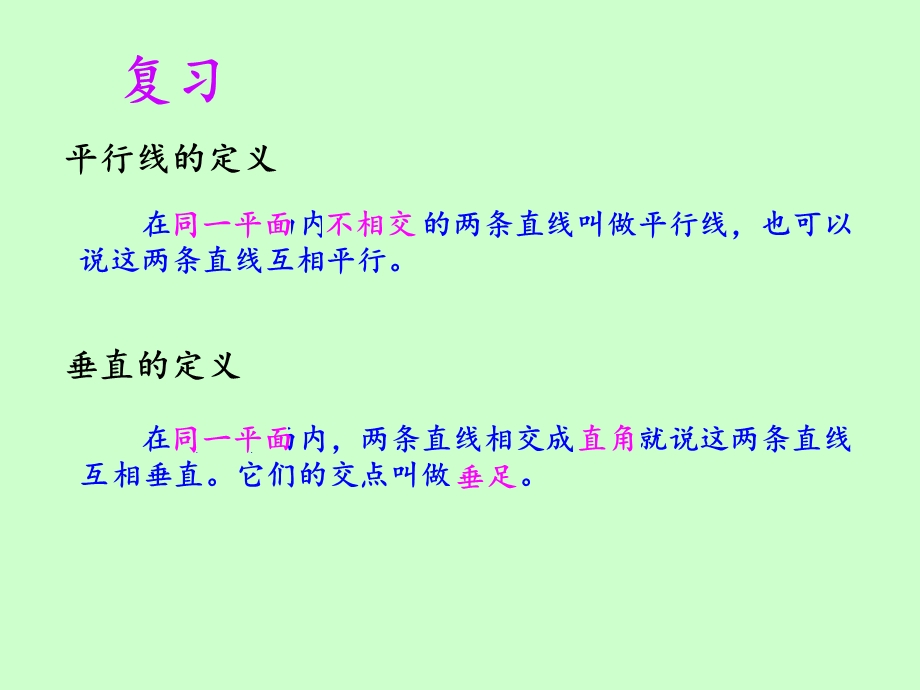 垂线和平行线的画法[1].ppt_第1页