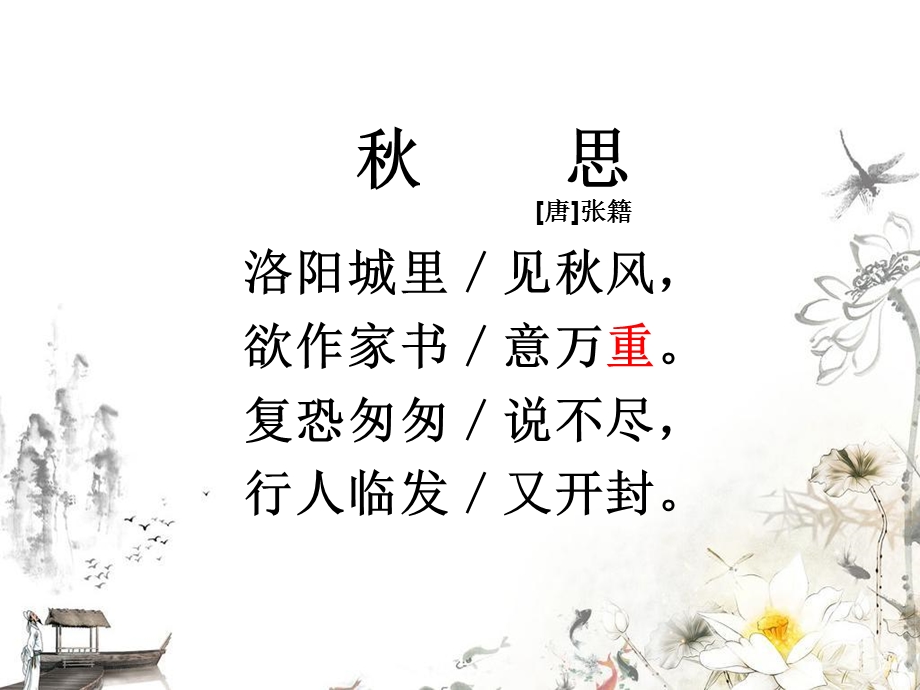 公开课《秋思》课件.ppt_第3页