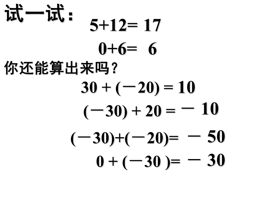 有理数的加法法则.ppt_第3页