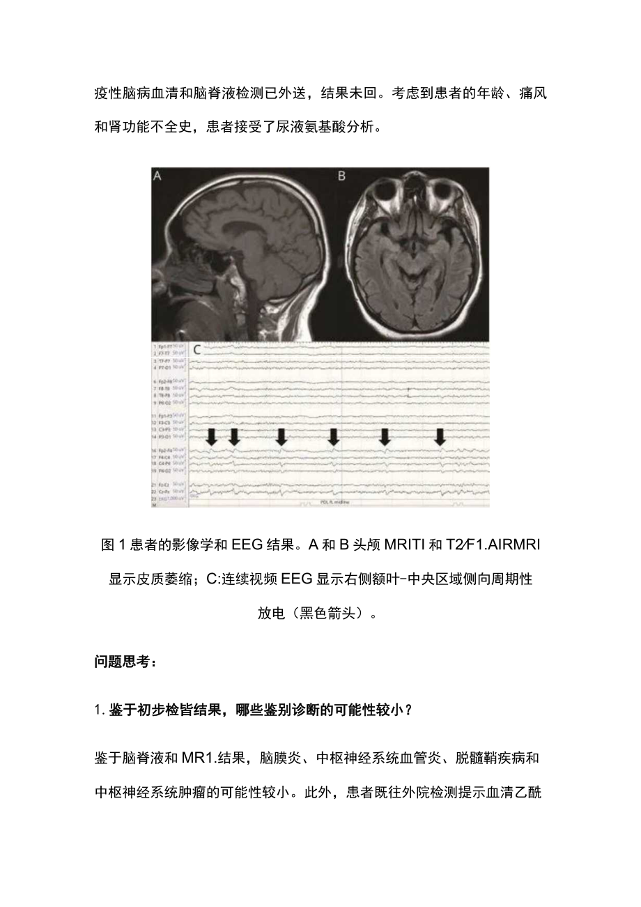 2022年轻男性出现认知改变、步态困难和肾功能不全的诊断（全文）.docx_第3页