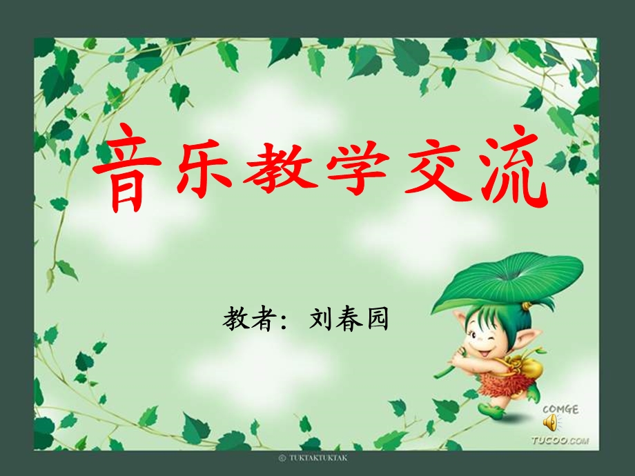 人教版小学音乐一下《音乐中的动物》课件 (2).ppt_第1页