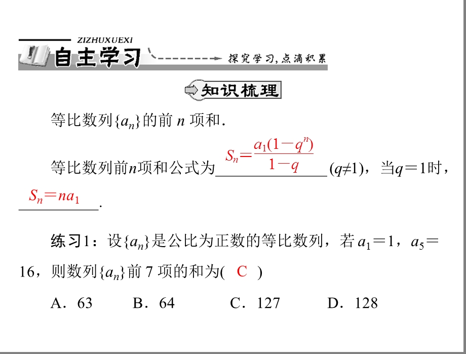 数学：251等比数列的前n项和课件（人教A版必修5）.ppt_第2页