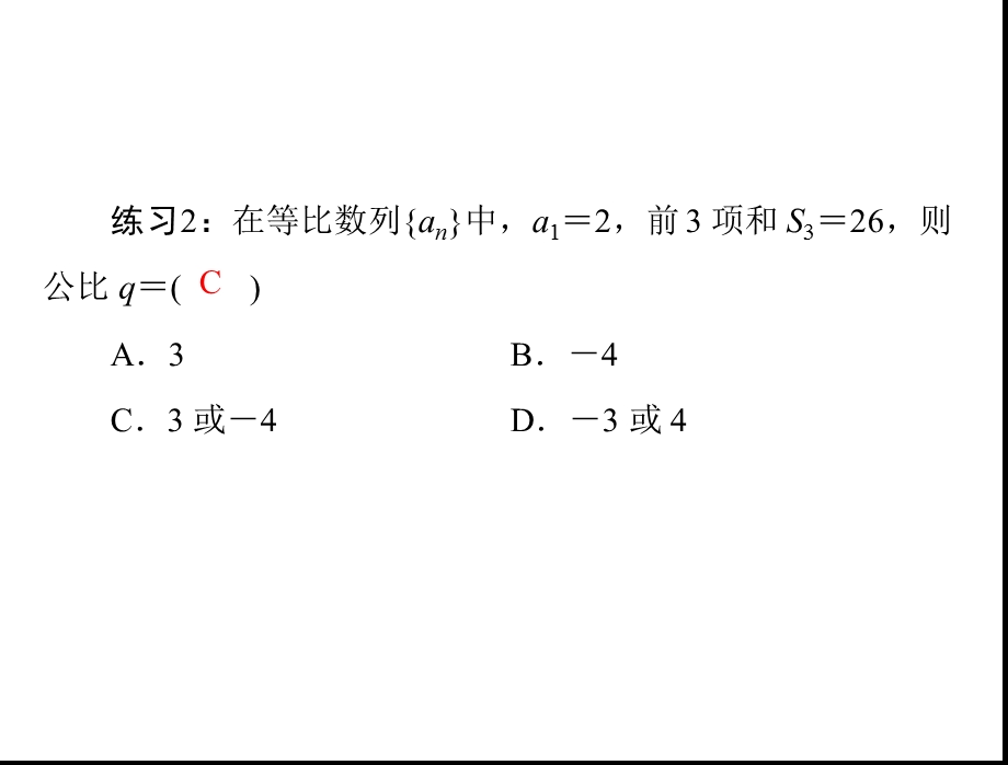 数学：251等比数列的前n项和课件（人教A版必修5）.ppt_第3页