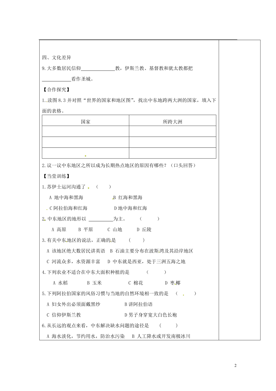 七年级地理下册第八章第一节中东导学案（无答案）（新版）新人教版.doc_第2页