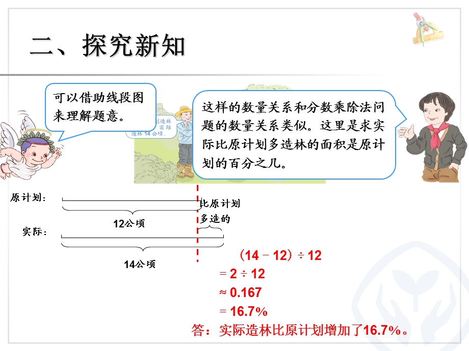 求一个数比另一个数多（少）百分之几 (4).ppt_第3页