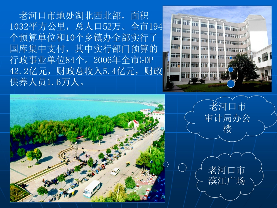 湖北省老河口市审计局.ppt.ppt_第2页