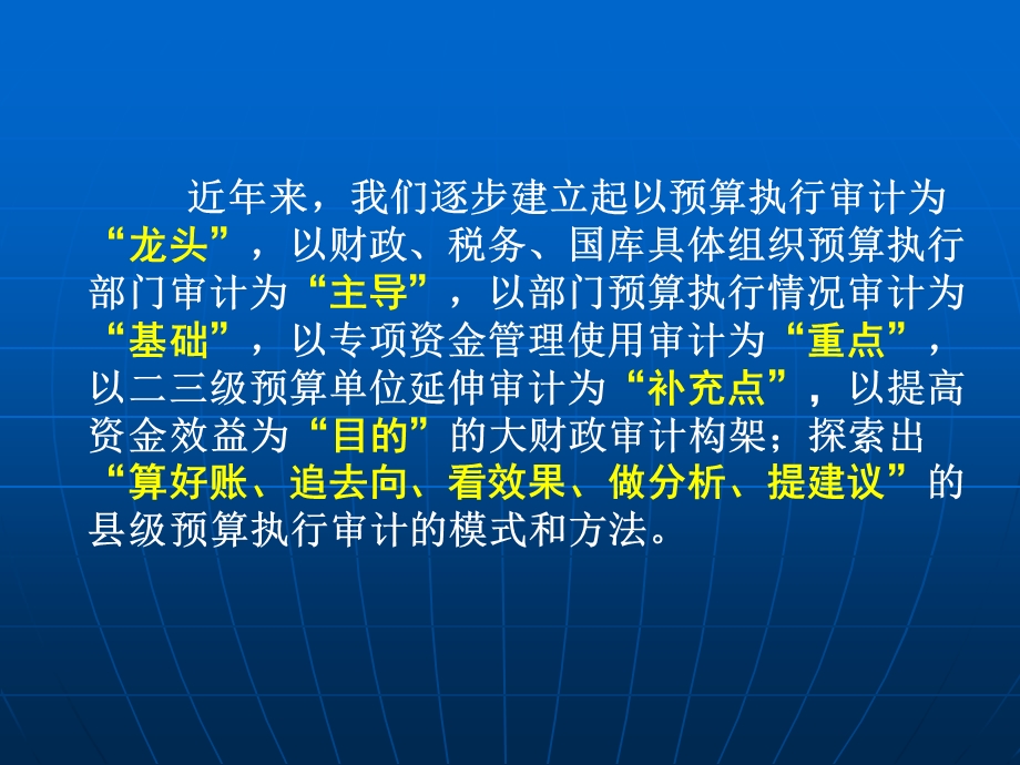 湖北省老河口市审计局.ppt.ppt_第3页