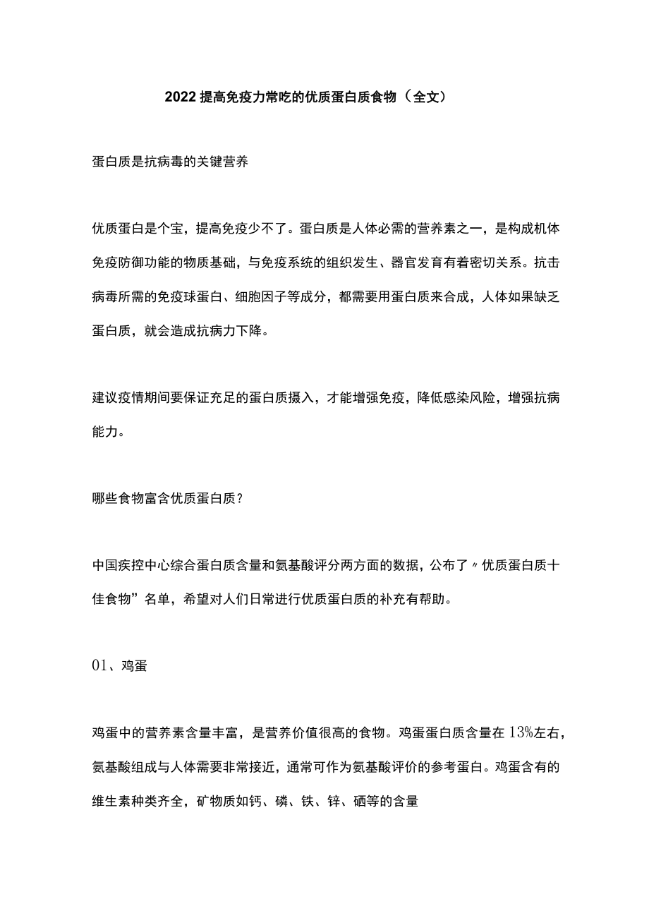 2022提高免疫力常吃的优质蛋白质食物（全文）.docx_第1页