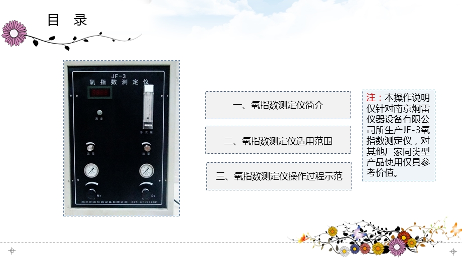 JF3型数显氧指数测定仪使用操作说明与维护指南.ppt_第3页