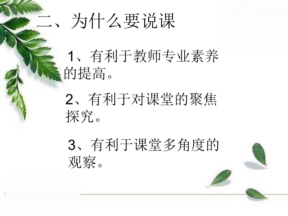 听窦桂梅老师谈说课.ppt_第3页