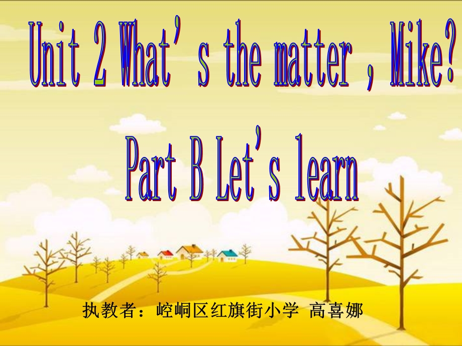 崆峒区红旗街小学—（课件）What’sthematterwithyou？.ppt_第1页