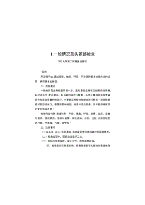 临床实践基本技能训练操作考核标准.docx