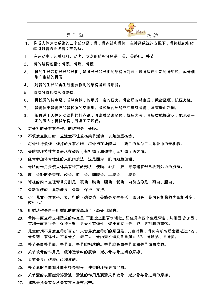 初二生物毕业会考总复习.doc_第1页