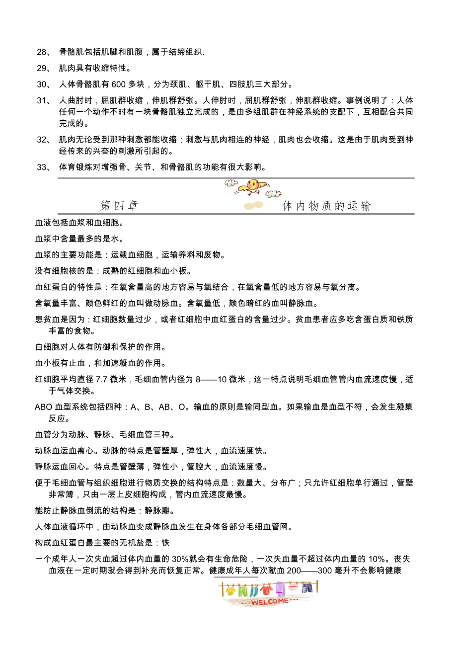 初二生物毕业会考总复习.doc_第2页