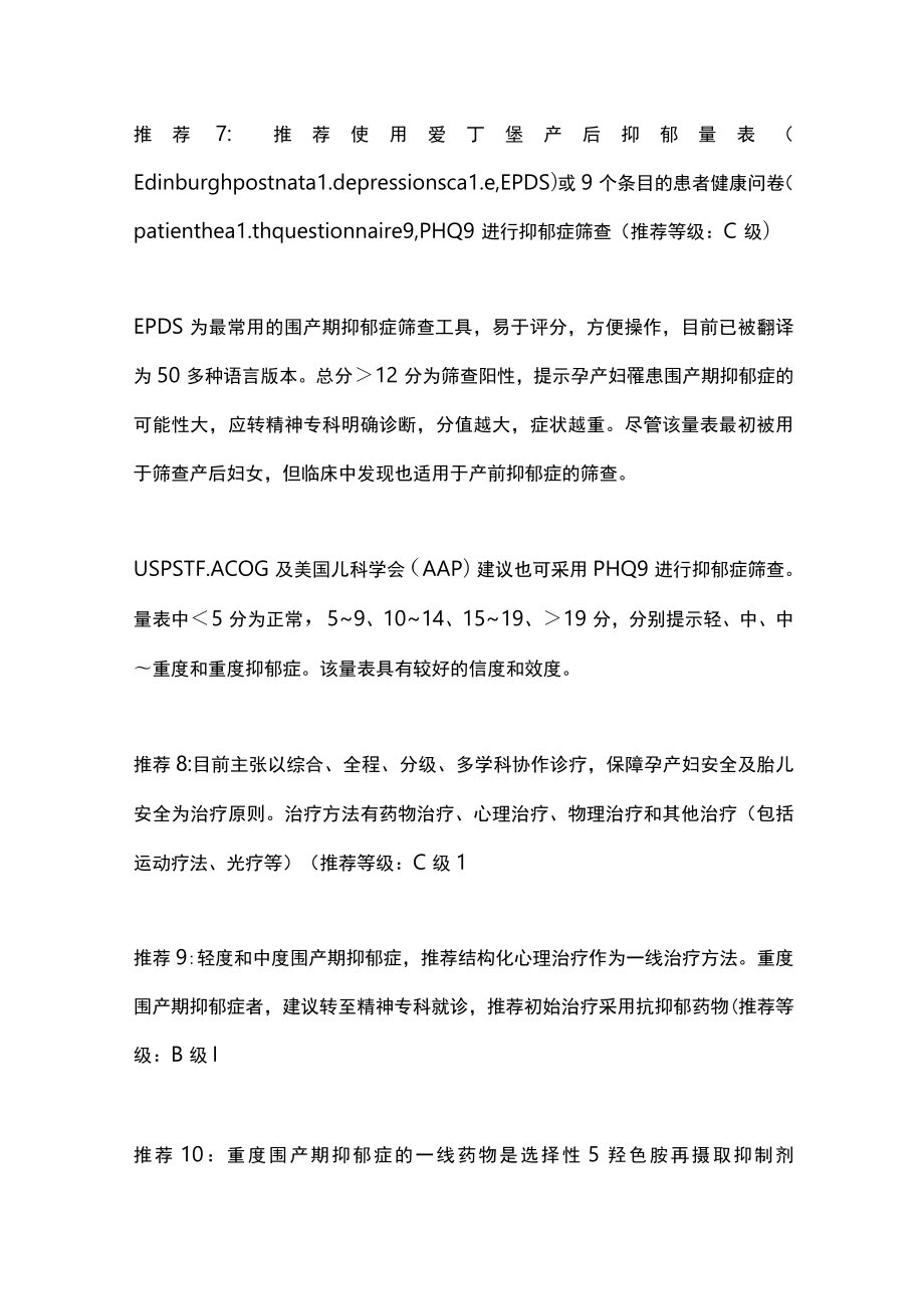 2023产后抑郁筛查与治疗推荐（全文）.docx_第3页