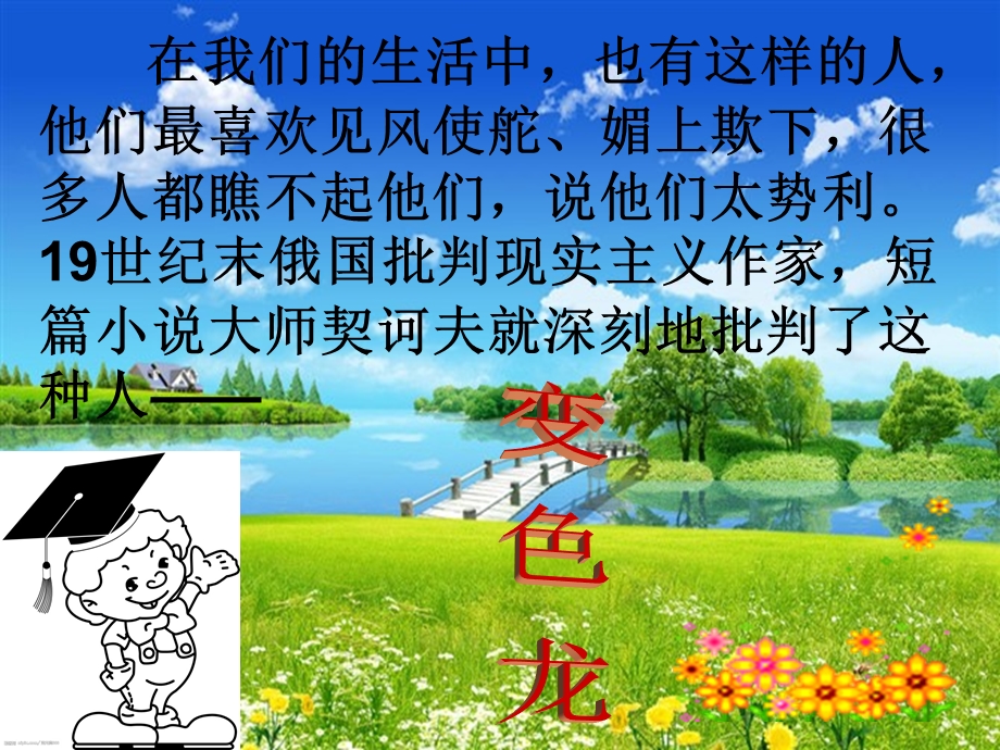 变色龙课件 (2).ppt_第3页