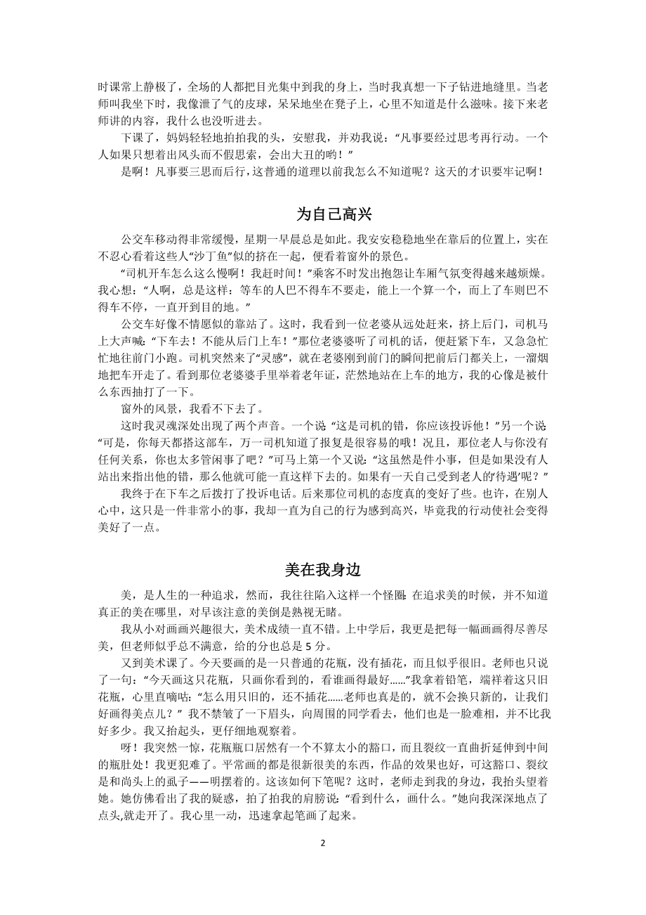 中考满分作文之记叙文精选范文及点评.doc_第2页