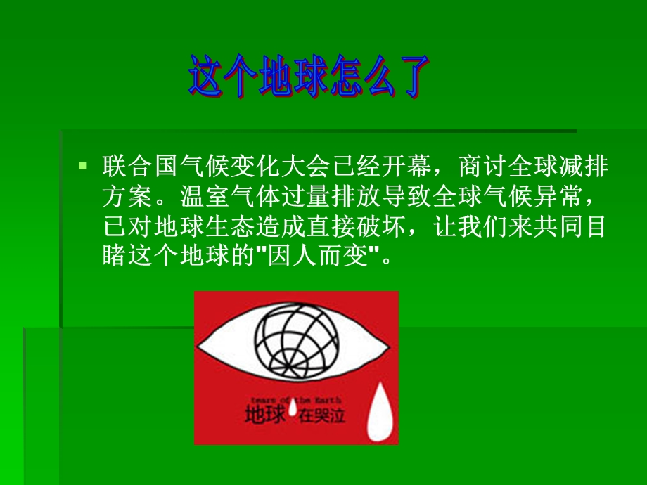 知道如何保护环境.ppt_第2页