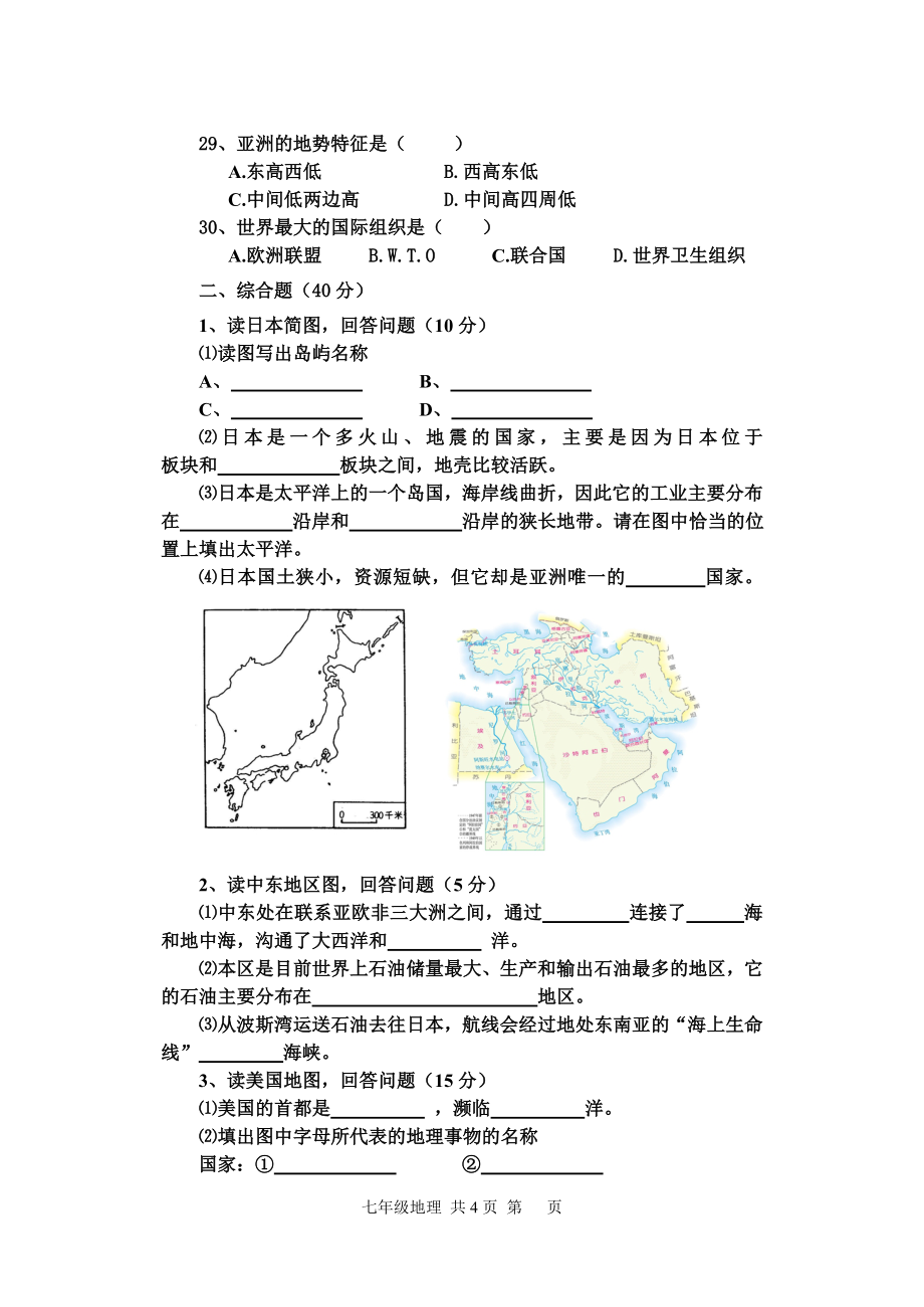 茂县八一中学2014年春季学期期末考试地理.doc_第3页