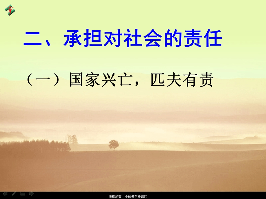 承担对社会的责任 (2).ppt_第1页