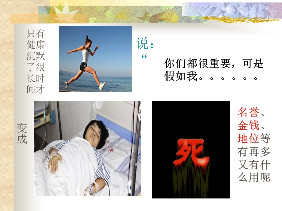 生命与健康的权利.ppt_第3页