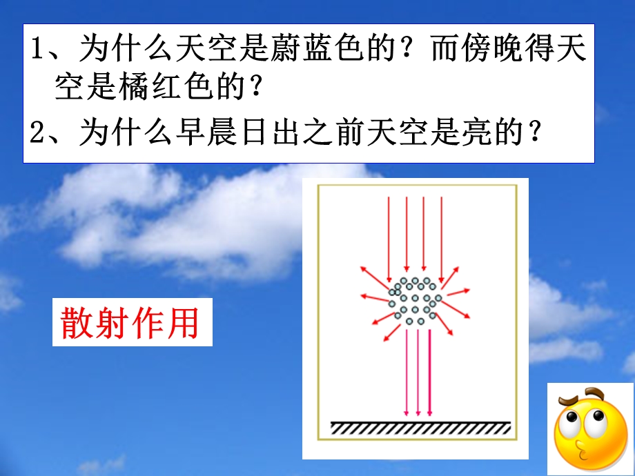 大气的受热过程微课.ppt_第3页