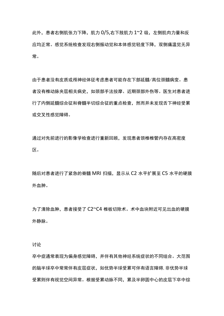 2022卒中症状定位（全文）.docx_第2页