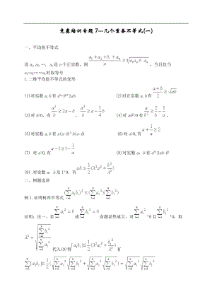 几个重要的不等式.doc