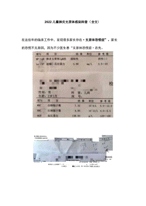 2022儿童肺炎支原体感染科普（全文）.docx