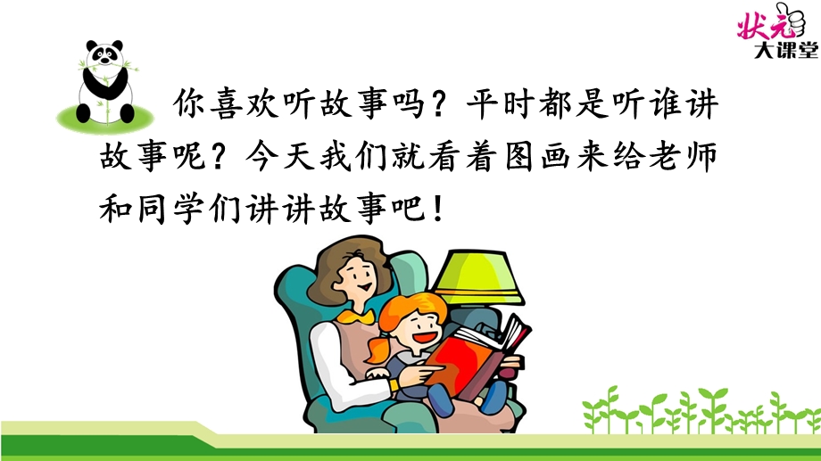 口语交际：看图讲故事.ppt_第2页