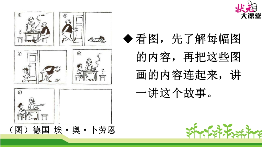 口语交际：看图讲故事.ppt_第3页