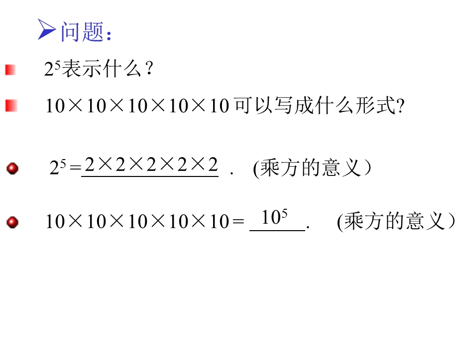 同底数幂的乘法课件 (3).ppt_第3页