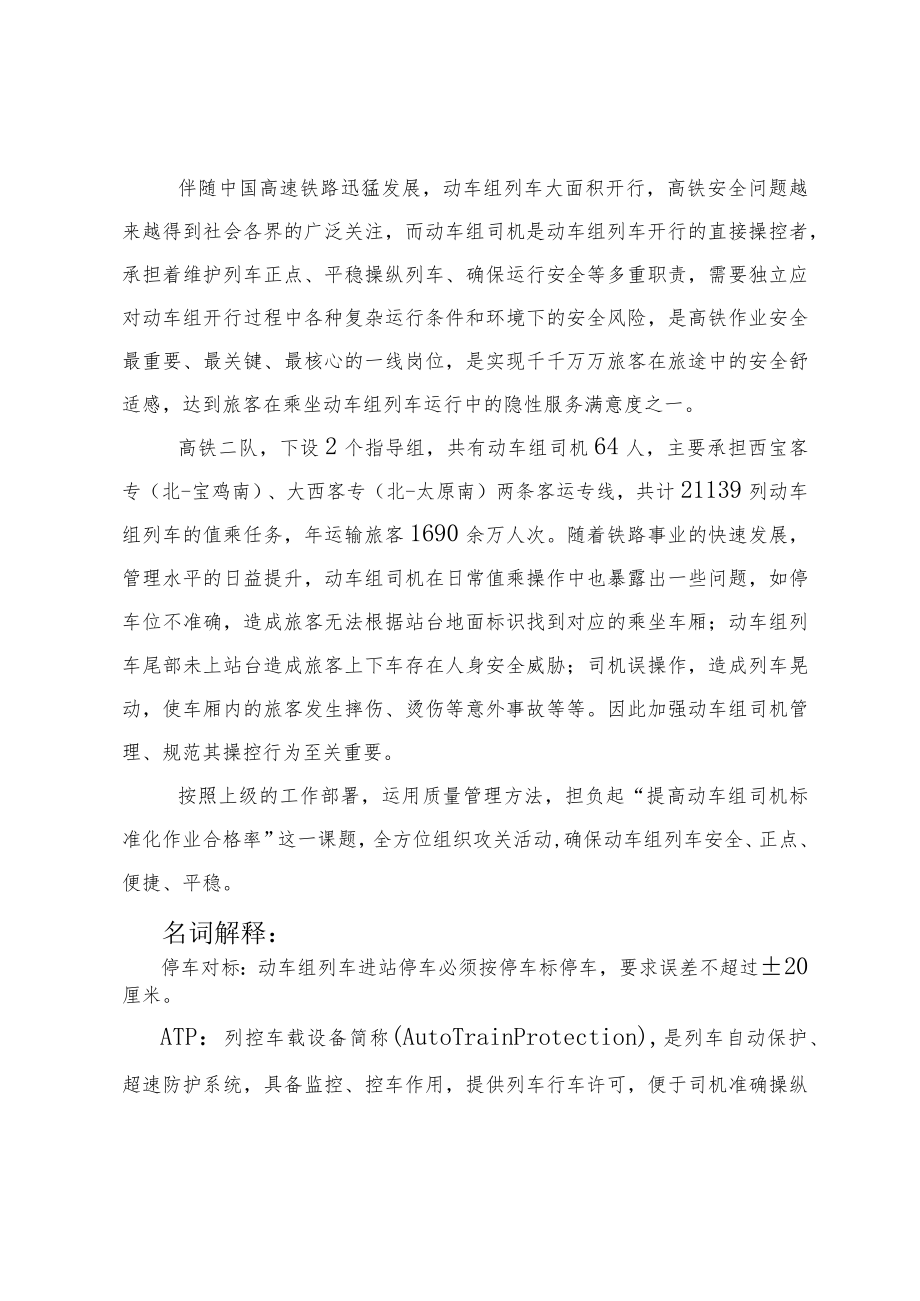 铁路局机务段QC小组提高动车组司机标准化作业合格率成果汇报书.docx_第2页