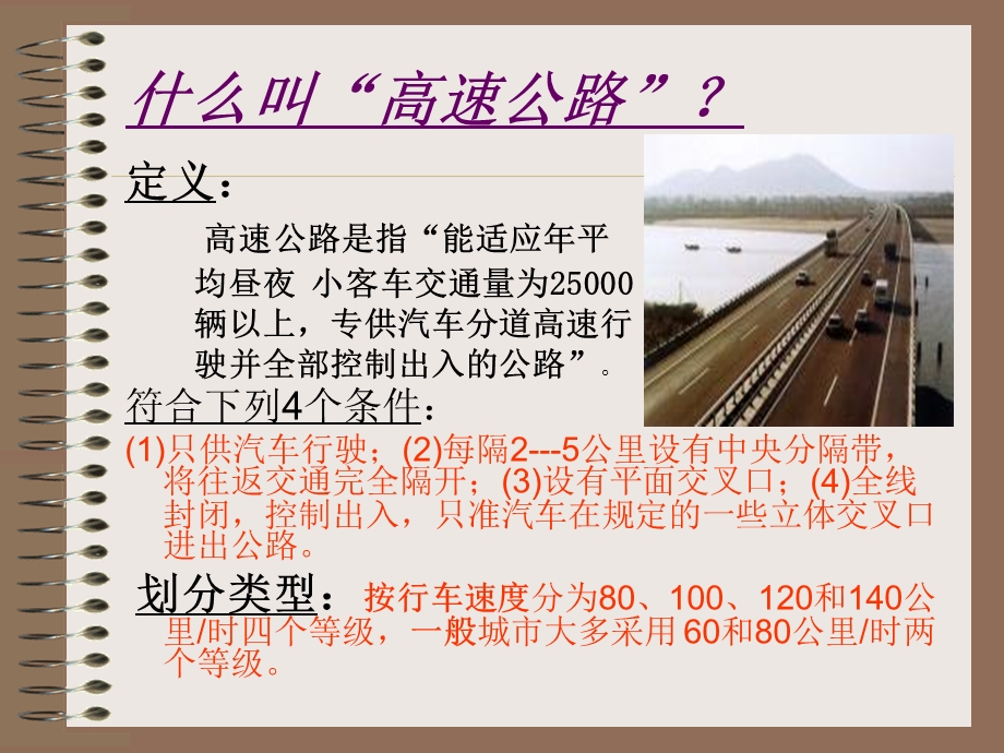 山西省主要高速公路(新).ppt_第3页