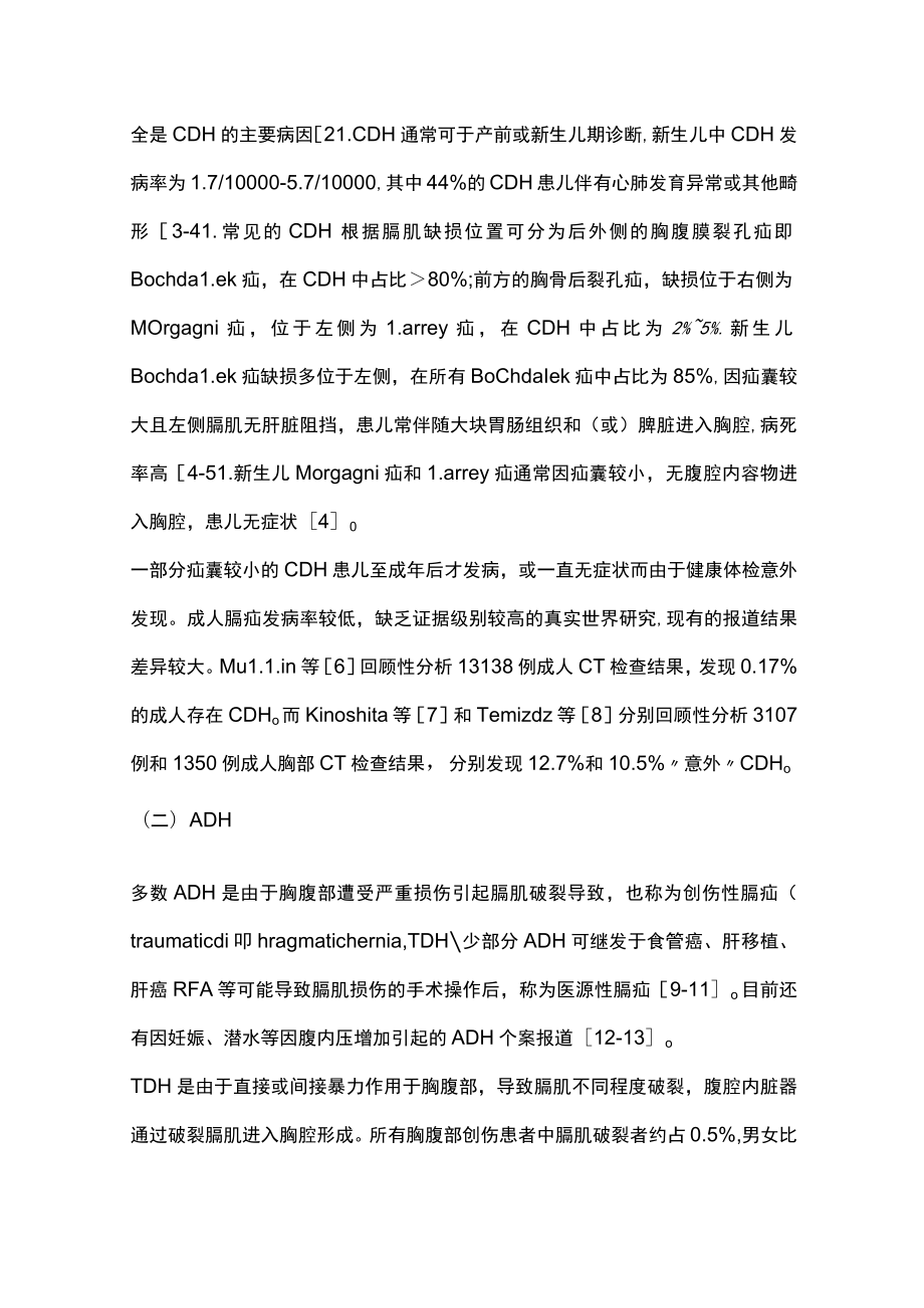 2022成人膈疝的诊断与治疗策略（全文）.docx_第2页