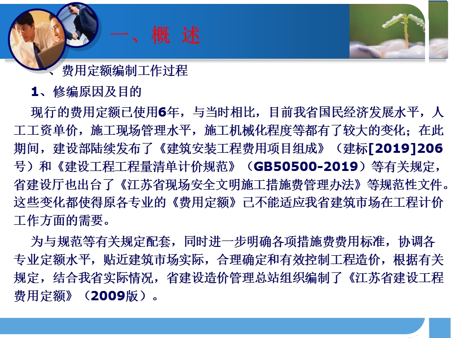 江苏省新费用定额介绍.ppt_第3页