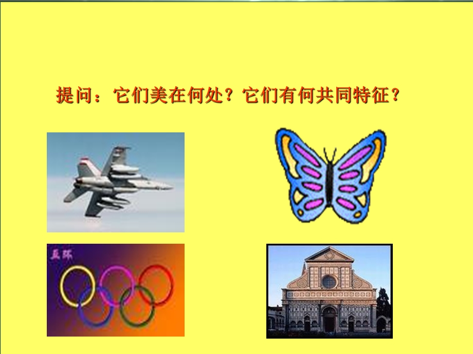 小学数学《轴对称图形》课件.ppt_第3页