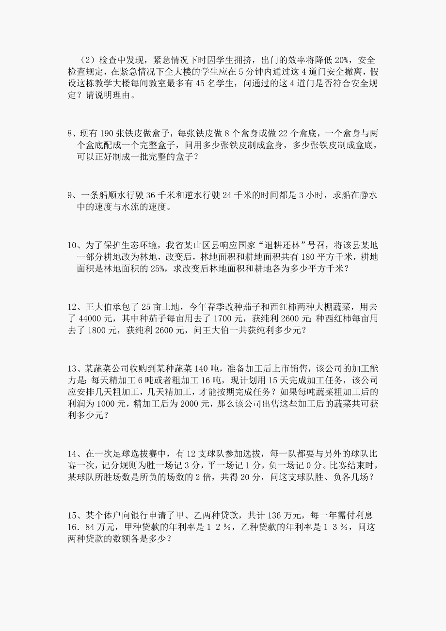 二元一次方程组应用题练习题.doc_第2页