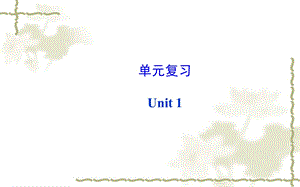 新目标八年级上Unit1单元复习.ppt