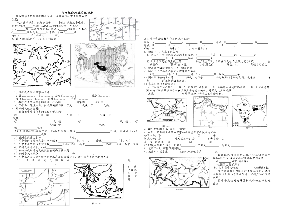 七年级读图练习题.doc_第1页